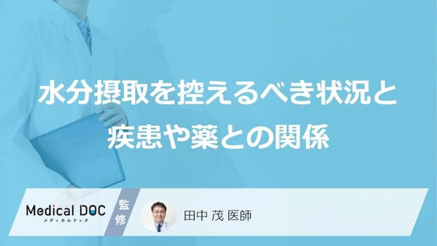 「水分補給」の“適正量”をご存じですか？ 『あの身近な飲料』が招く糖尿病リスクとは【医師が解説】