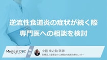 「逆流性食道炎」の受診を検討するべき“5つの前兆”とは？ 【専門医解説】