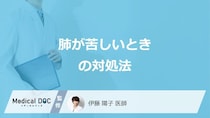 「胸が苦しい」時は何の飲み物を控えた方が良いかご存じですか？対処法を医師が解説！