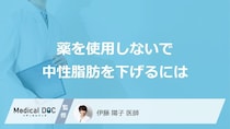 ”薬”を使用しないで「中性脂肪を下げる」には？医師が気を付けたい病気も解説！