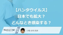 【ハンタウイルス】日本でも拡大？ どんなとき感染する？ WHOの見解と「知っておきたい予防策」