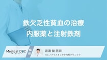 「鉄欠乏性貧血」になったときの対処法はご存じですか? 治し方を医師が解説!