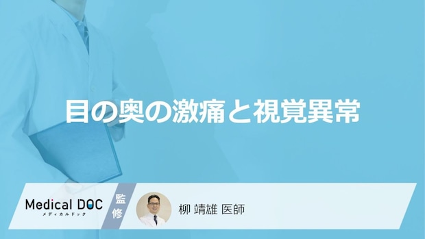 「急性緑内障」の“症状”は片頭痛と酷似？見分けるための「あのサイン」【医師監修】