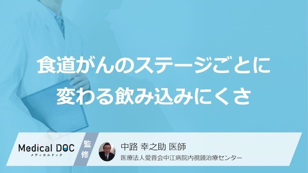 食事のときに水分が手放せなくなったら「食道がん」？見過ごせない体の変化【医師監修】