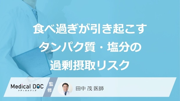 「サラダチキン」の食べ過ぎで現れる“4つの症状”とは?【タンパク質の基準値】