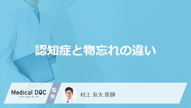 認知症の疑いがあるのは朝食の「メニューを忘れる」「食べた事を忘れる」どっち？医師が徹底解説！