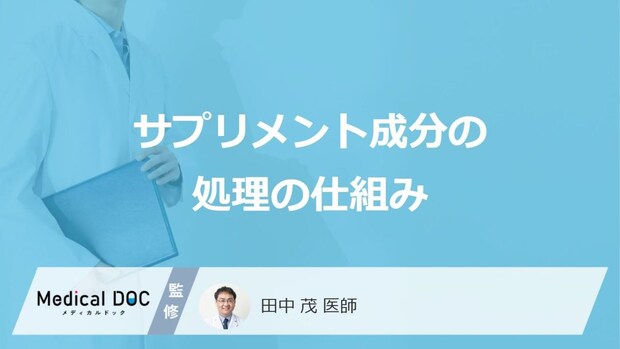 あの”サプリ”で心停止の可能性?腎臓・肝臓を壊す『原因』と症状【医師監修】