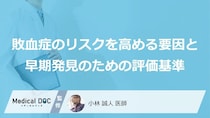 自宅でも確認できる！「敗血症」の兆候を見抜く“3つの評価項目”【医師監修】