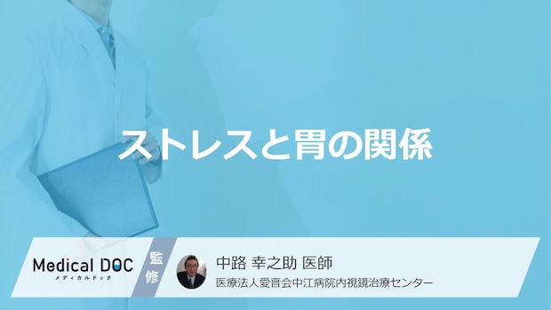 「疲れがたまると胃が痛い」は危険？ “AGML”を防ぐ【正しいストレスケア】