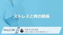 「疲れがたまると胃が痛い」は危険？ “AGML”を防ぐ【正しいストレスケア】