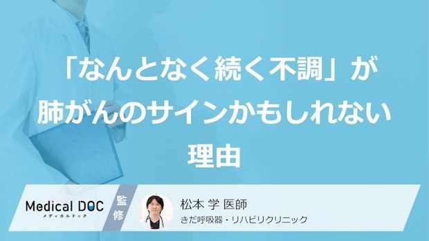 「肺がん」の前兆は“声のかすれ”から? 痛みのない初期症状に潜む恐ろしい落とし穴