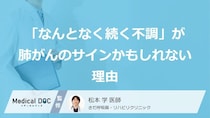 「肺がん」の前兆は“声のかすれ”から? 痛みのない初期症状に潜む恐ろしい落とし穴
