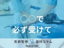「内視鏡検査」を受けるべきタイミングはご存じですか? 推奨年齢や放置のリスクも医師が解説!