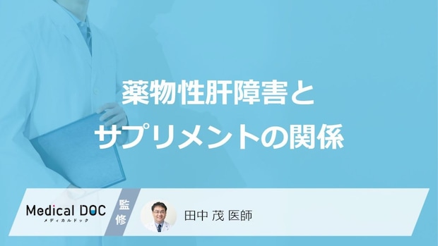 食品と同じは落とし穴！「サプリ飲み過ぎ」が招く不調の“原因”と”初期症状”【医師監修】