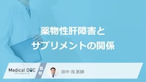 食品と同じは落とし穴！「サプリ飲み過ぎ」が招く不調の“原因”と”初期症状”【医師監修】