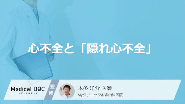 『隠れ心不全』の初期症状は“あの変化”？見逃しがちな日常のサイン【医師監修】