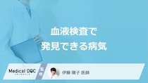 「血液検査」の”異常から疑われる病気”はご存じですか？医師が解説！
