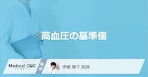 「高血圧の基準値」ってどれくらいかご存知ですか？血圧測定のやり方も医師が解説！