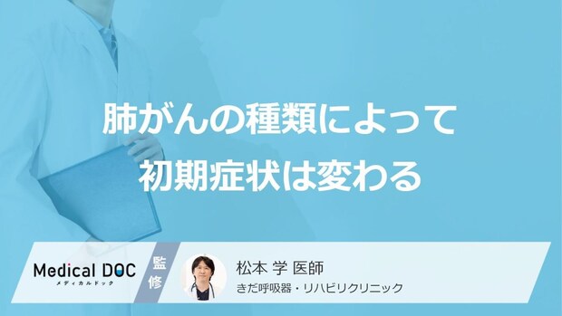 タバコだけじゃない！「肺がん」の発症リスクを高める“3つの原因”と見逃せない初期症状