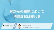 タバコだけじゃない！「肺がん」の発症リスクを高める“3つの原因”と見逃せない初期症状