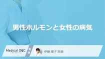「女性で男性ホルモン」が多いとどんな病気になりやすい？医師が徹底解説！