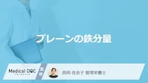 「プルーンの鉄分量」はドライにすると何倍多くなるのか？注意点も管理栄養士が解説！