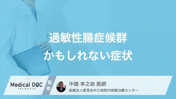 「食後の腹痛」の原因は“過敏性腸症候群”?症状を悪化させやすい食べ物とは?【医師監修】