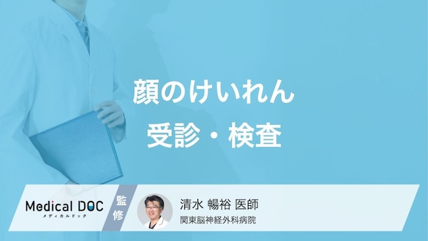 顔がピクピク勝手に動く…放置するとキケン? 何科を受診すればいい?【医師解説】