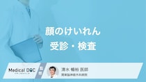 顔がピクピク勝手に動く…放置するとキケン? 何科を受診すればいい?【医師解説】