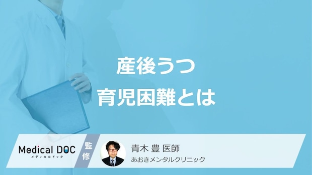 出産後に起こるトラブルはご存じですか? 産後うつ・育児困難の症状を医師が解説