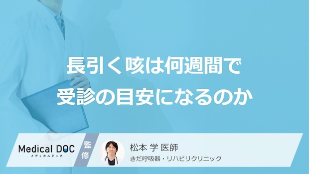 「長引く咳」の原因は“肺がん”? 2週間以上続くときに医師が疑う恐ろしい初期症状