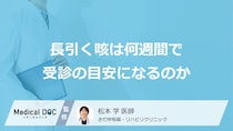 「長引く咳」の原因は“肺がん”？ 2週間以上続くときに医師が疑う恐ろしい初期症状