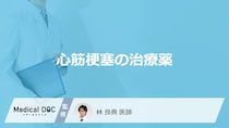 「心筋梗塞」で使用する”5つの治療薬”はご存じですか？副作用と注意点も医師が解説！