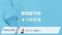「認知症」を予防する“4つの習慣”をご存じですか? 生活に取り入れたい行動を解説!