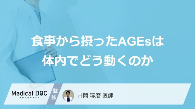 フライドポテトで“あの病”が加速？「揚げ物」が招く3つのリスクと症状【医師監修】