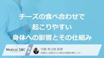 「チーズ」と“あの食材”はNG？胃痛やもたれを招く『原因』と正しい取り方【医師監修】