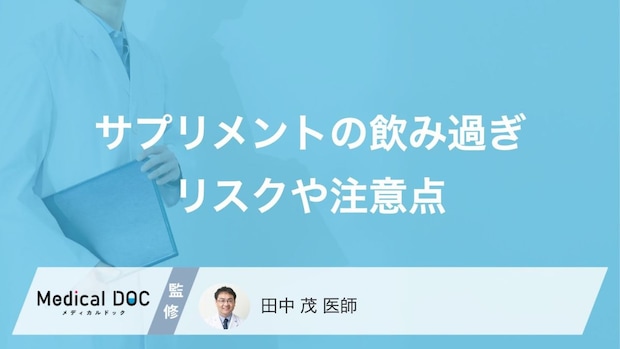 薬の効果が激減？「サプリ」と医薬品の“3つのＮＧな組み合わせ”と症状【医師監修】