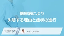 「糖尿病」を発症してから「失明」にいたるまでの症状はご存知ですか？【医師監修】