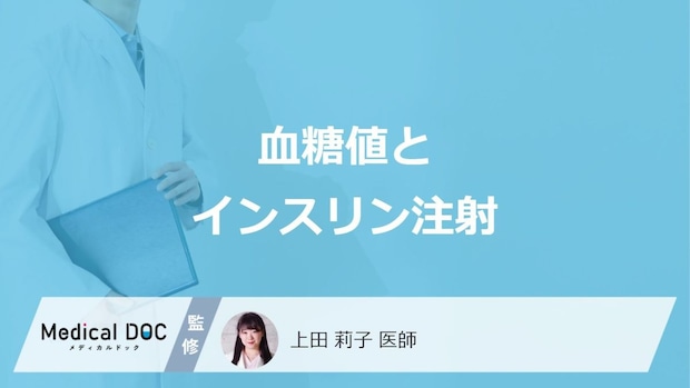 「インスリン注射」が必要な”血糖値”はいくつかご存じですか？注意点も医師が解説！