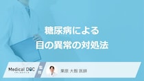「糖尿病による失明」を防ぐためにできることはご存知ですか？【医師監修】