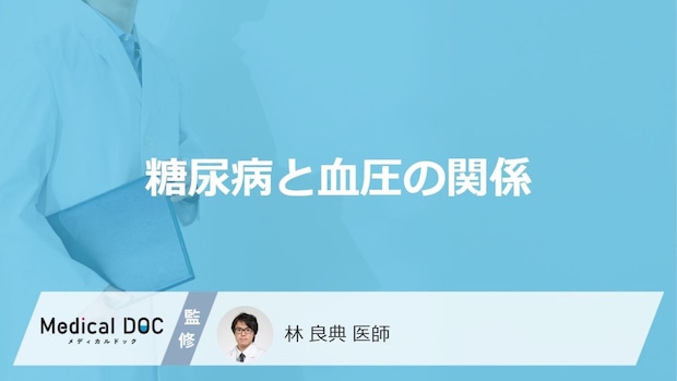 「糖尿病」を発症すると「血圧」はどうなる？受診の目安となる血圧の数値も解説！