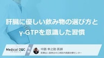 肝臓の負担を下げる“飲み物”とは？γ-GTPへの効果【医師監修】