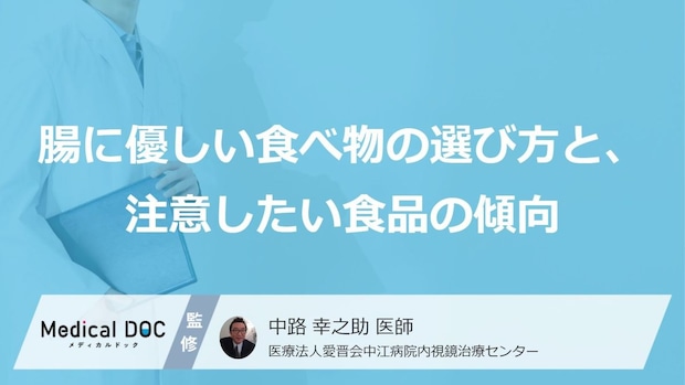 『過敏性腸症候群』の原因は“あの糖質”？症状を防ぐ食べ物の選び方【医師監修】