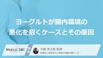 「ヨーグルト」が腸内環境の悪化を招くケースとは？正しい摂り方と落とし穴【医師解説】