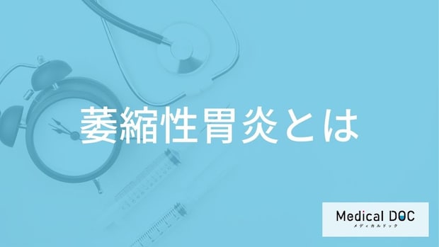 60歳以上は要注意？「萎縮性胃炎」の症状や原因・胃がんリスクを医師が解説！
