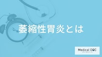 60歳以上は要注意？「萎縮性胃炎」の症状や原因・胃がんリスクを医師が解説！