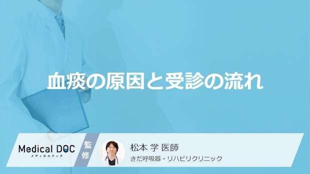 痰に混じる血は“肺がん”のサイン？ 医師が教える恐ろしい初期症状と受診すべき目安