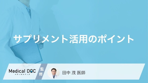「サプリ」を飲む前の“あの確認”忘れてない？健康を守る『5つのチェック』【医師監修】