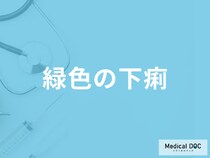 「緑色の下痢」が出たら何のサイン？医師が原因や可能性がある病気も解説！