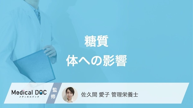 「糖質カット」は逆効果!? 糖質が体に必要な理由やオススメの摂り方を管理栄養士が解説!